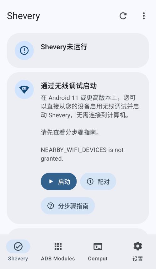 Shevery截图1