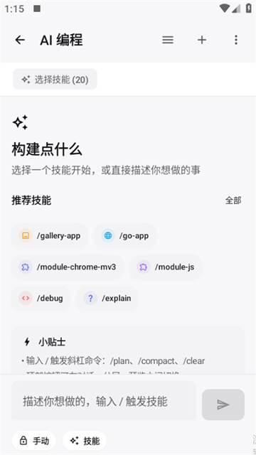 WebToApp截图1