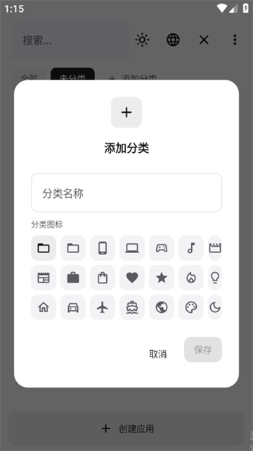 WebToApp截图2