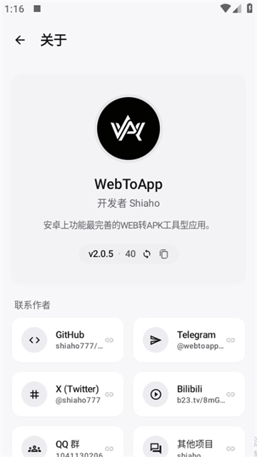 WebToApp截图3