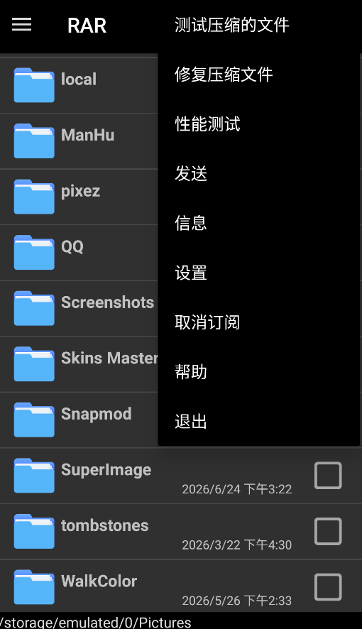WinRAR截图3