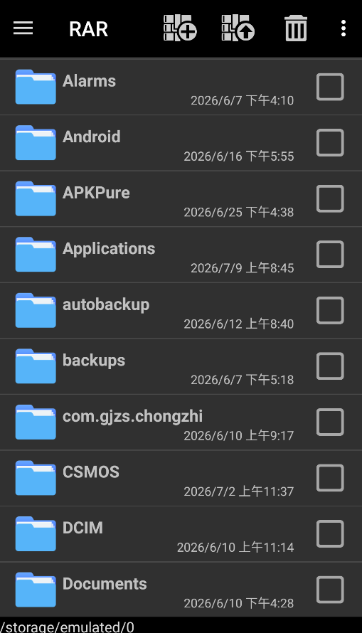 WinRAR截图1
