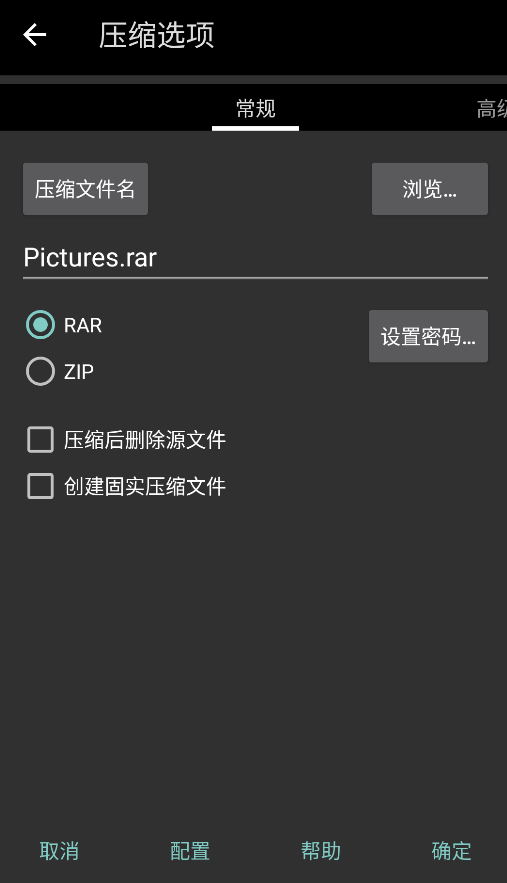 WinRAR截图4