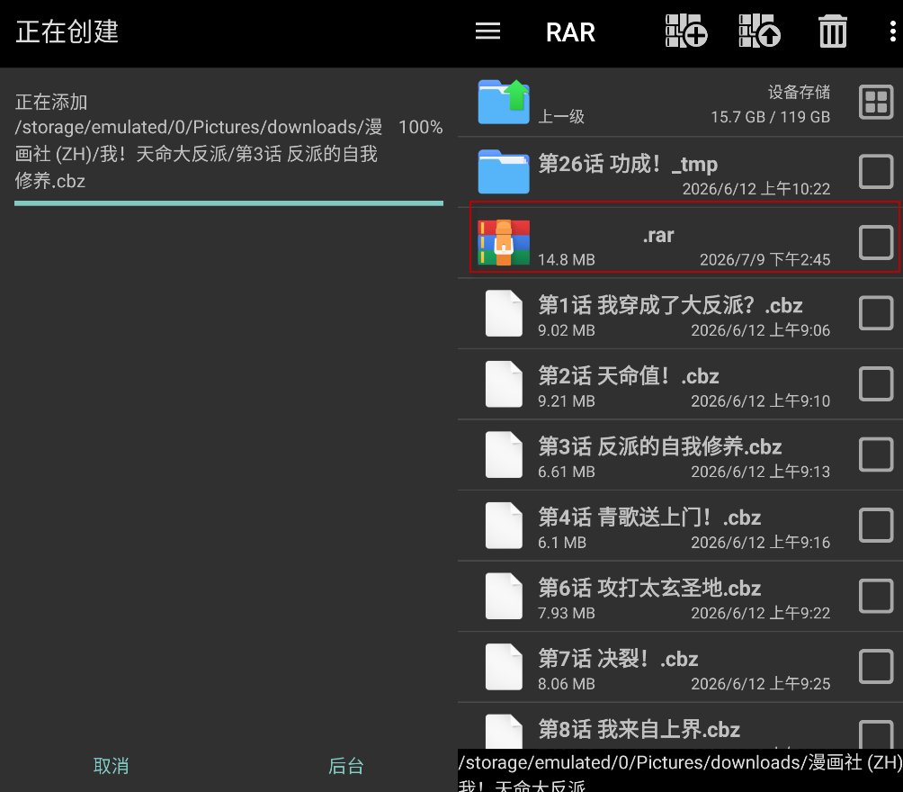 RAR解压