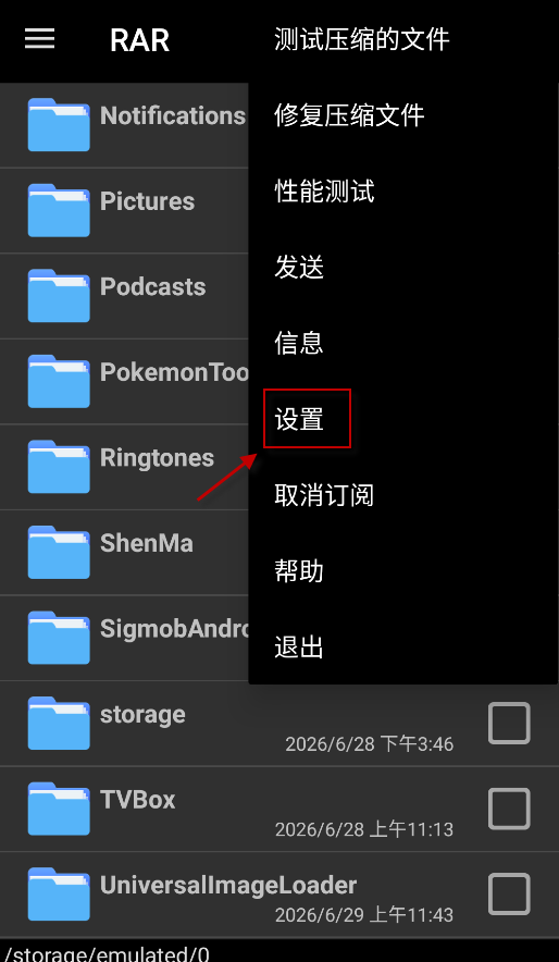 RAR解压