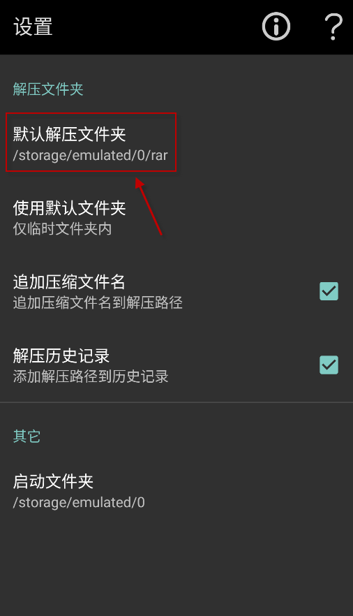 RAR解压