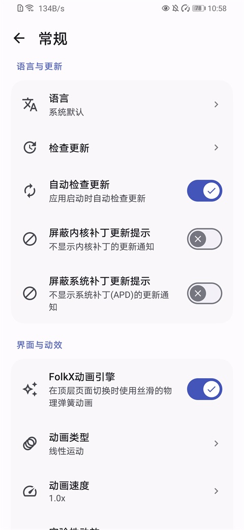 FolkPatch截图3