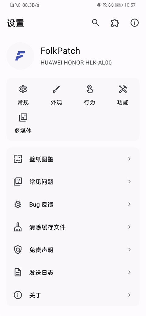 FolkPatch截图2