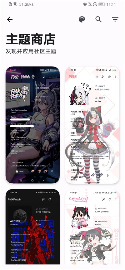 FolkPatch截图4