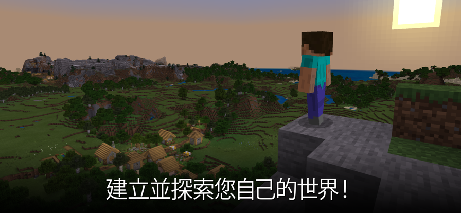 我的世界国际服截图1
