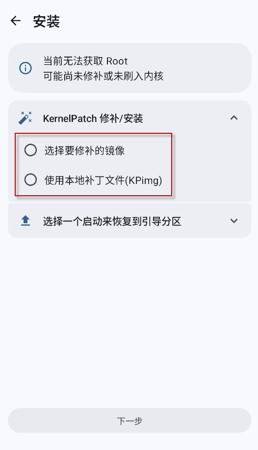 FolkPatch