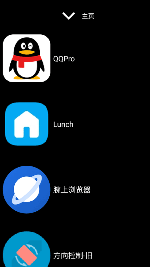 微思应用商店截图4