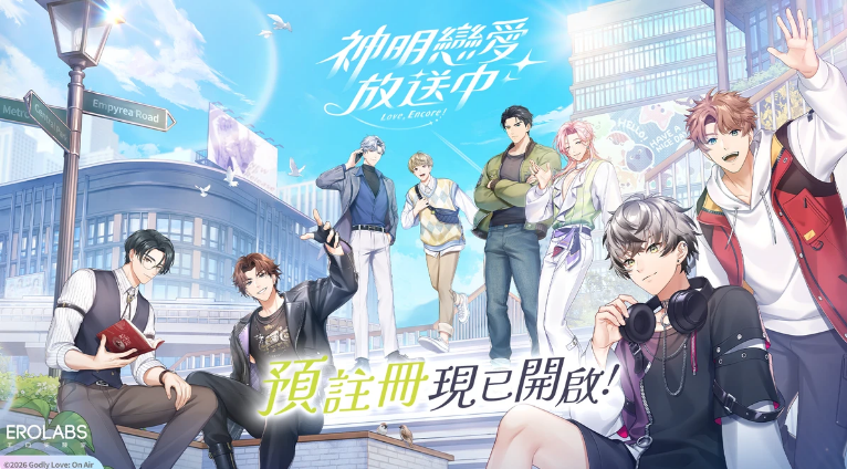 神明恋爱放送中