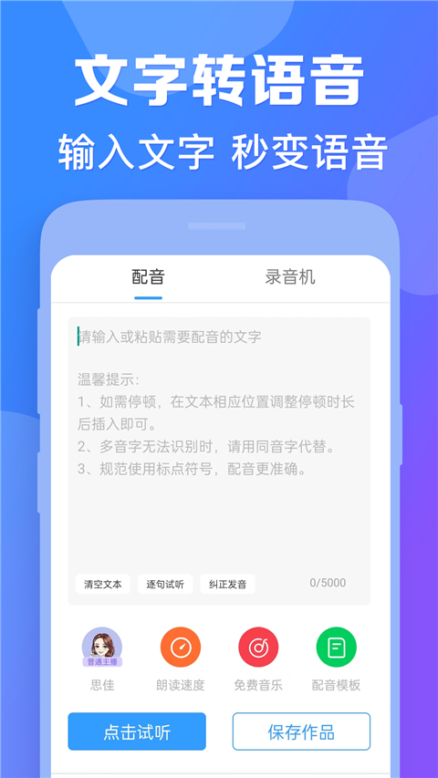AI配音神器截图4