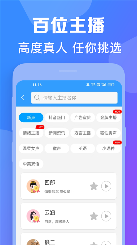 AI配音神器截图3
