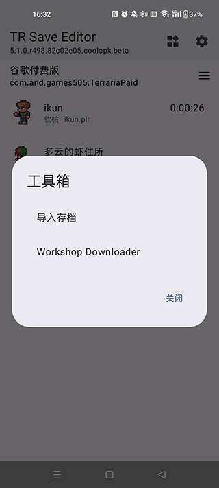 泰拉瑞亚存档编辑器截图4