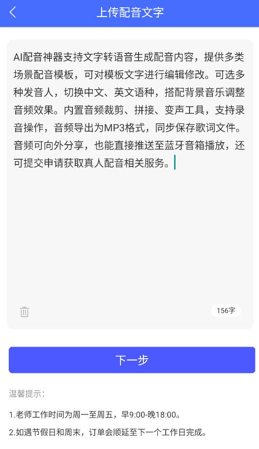 AI配音神器
