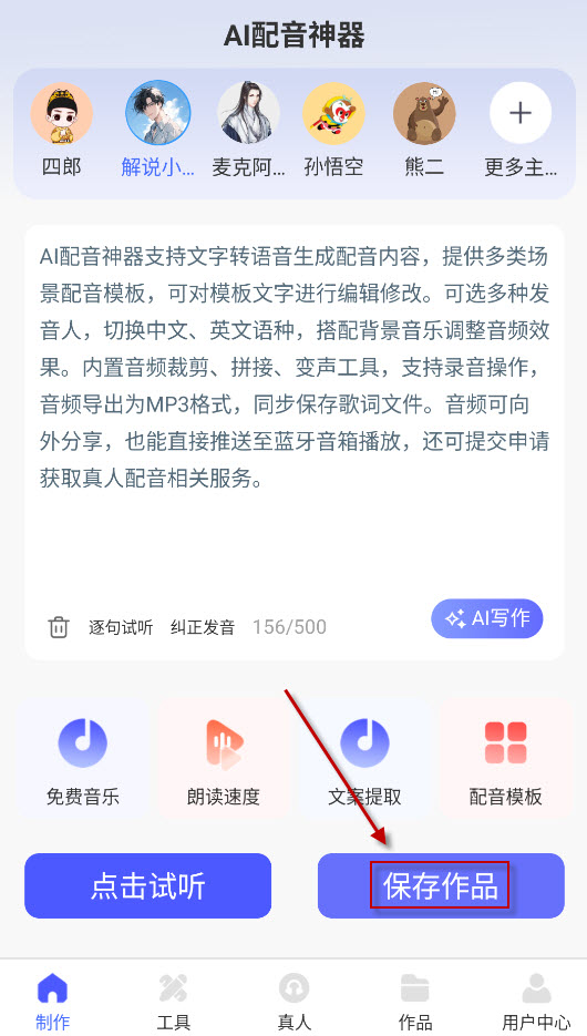 AI配音神器