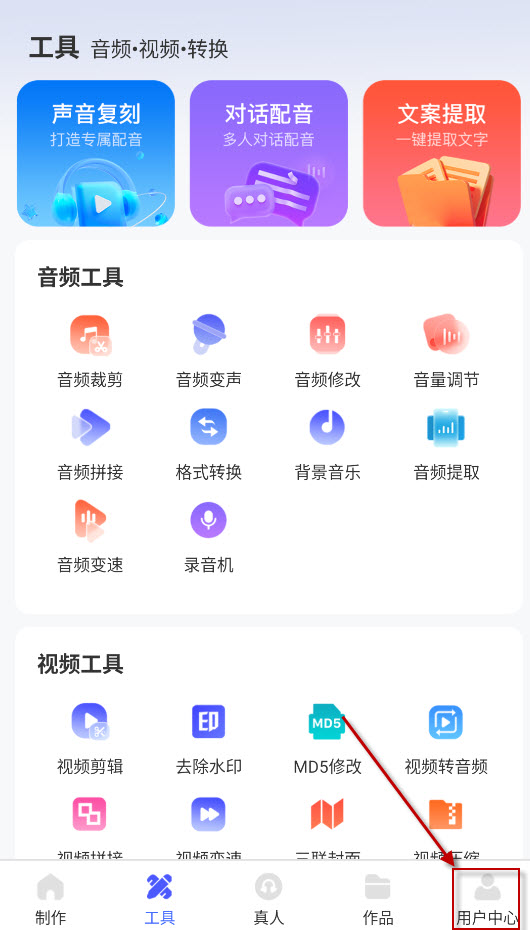 AI配音神器