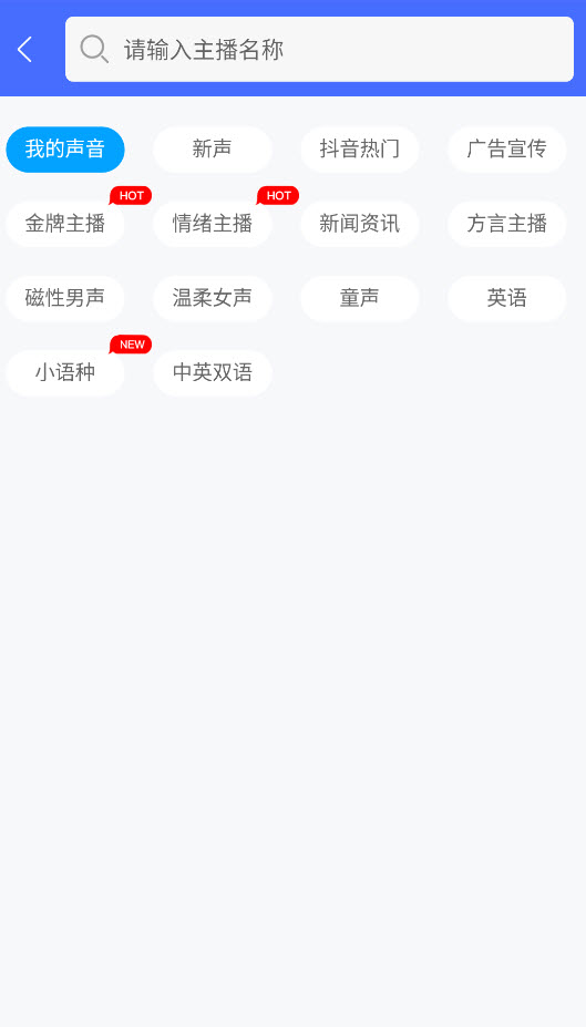 AI配音神器