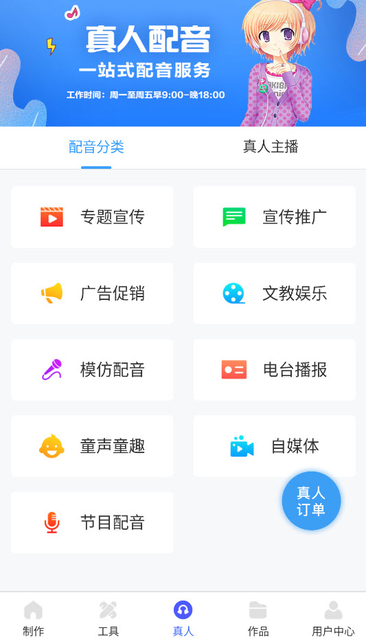 AI配音神器