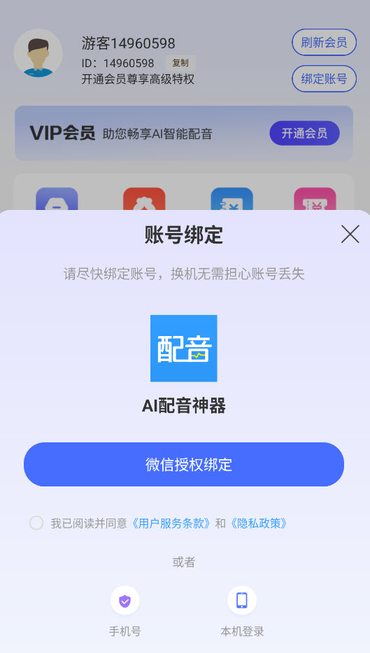 AI配音神器