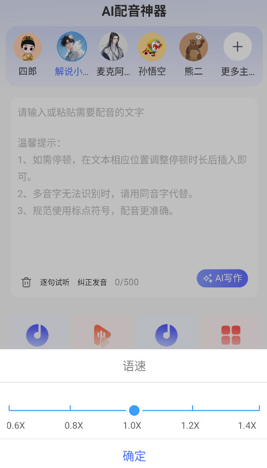 AI配音神器