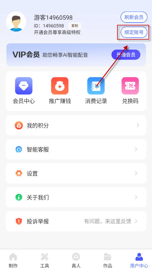 AI配音神器