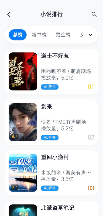摸鱼听书截图3