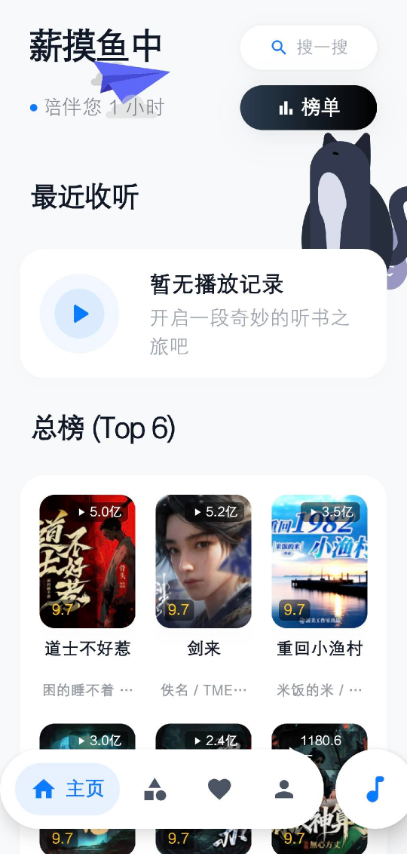 摸鱼听书截图1