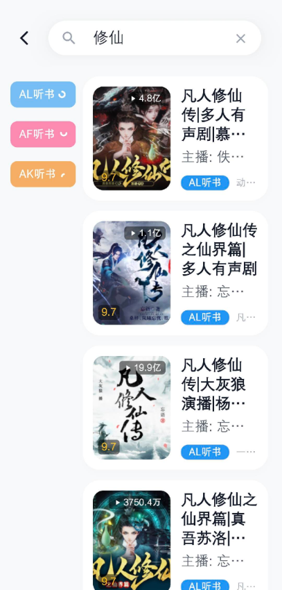 摸鱼听书截图2