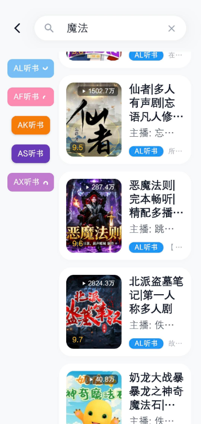 摸鱼听书