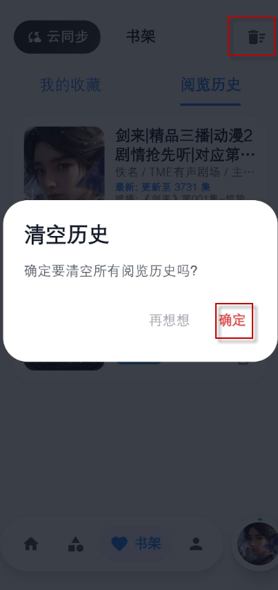 摸鱼听书