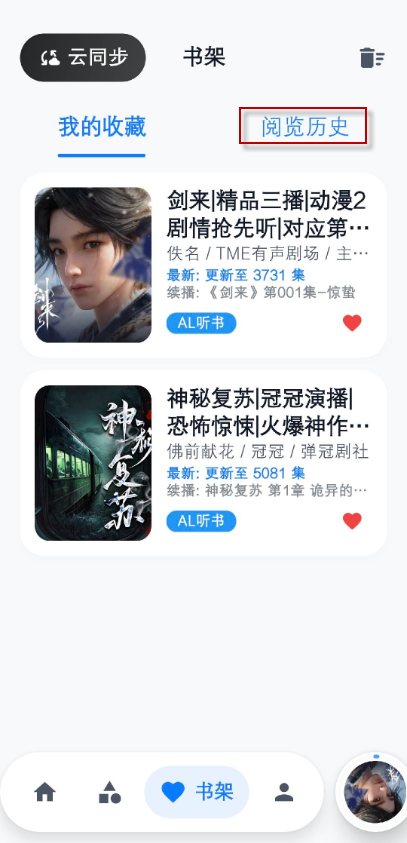 摸鱼听书