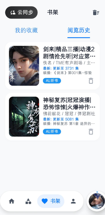 摸鱼听书