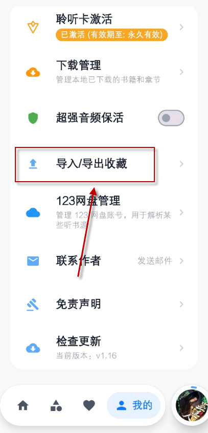 摸鱼听书