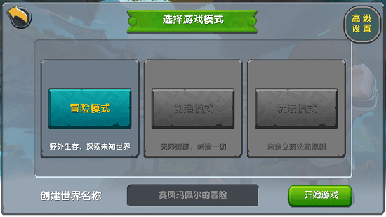 迷你世界怀旧版截图4