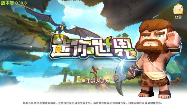 迷你世界怀旧版截图1