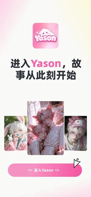 雅颂Yason截图5