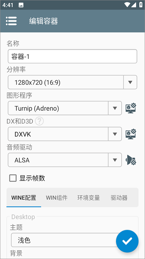 winlator模拟器汉化版截图2