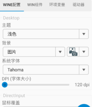 winlator模拟器汉化版