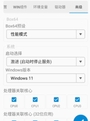 winlator模拟器汉化版