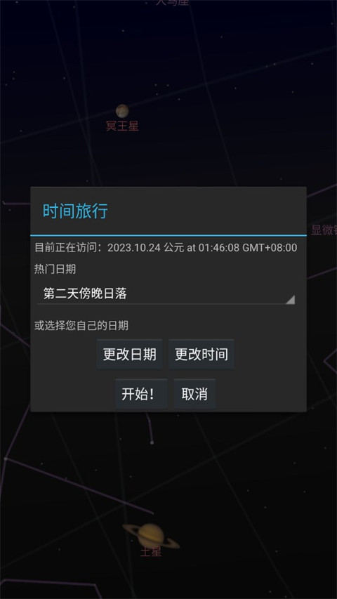 谷歌星空