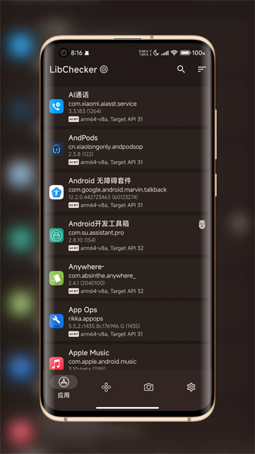 LibChecker截图3