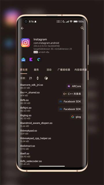 LibChecker截图2