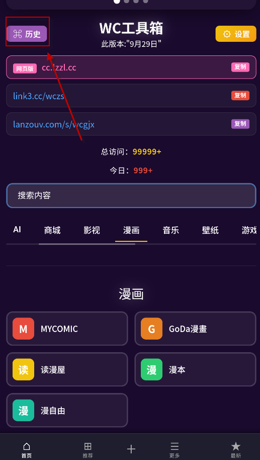 WC工具箱