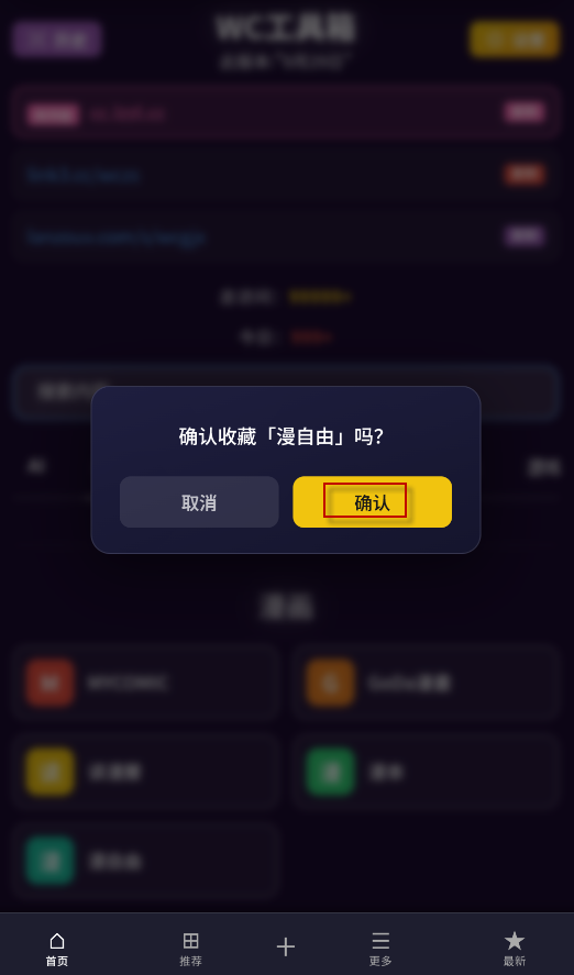 WC工具箱