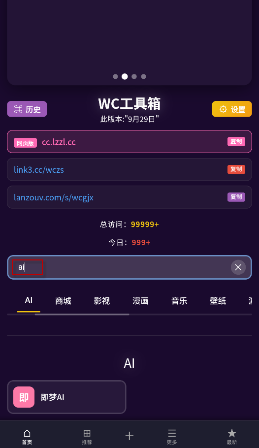 WC工具箱