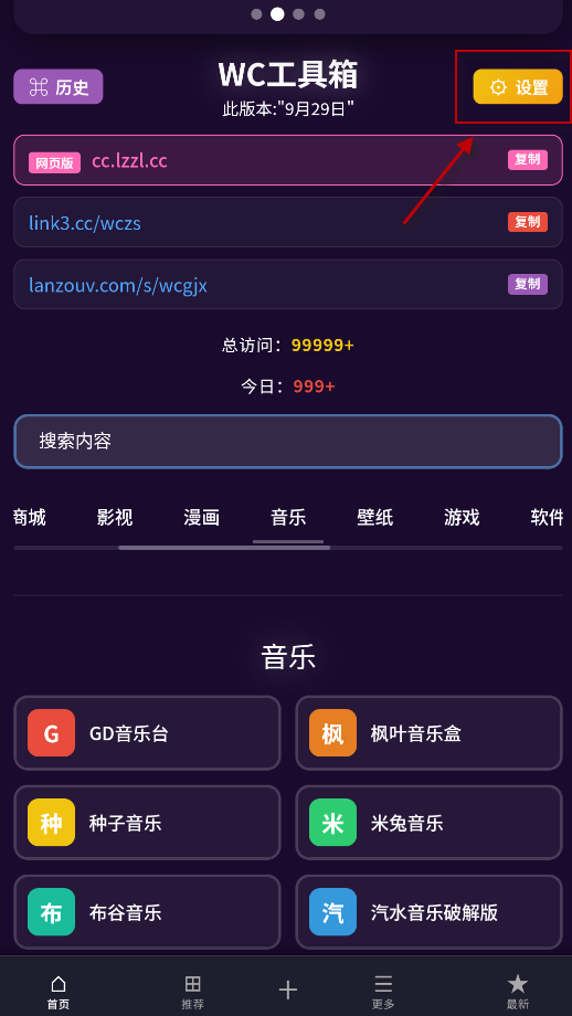 WC工具箱