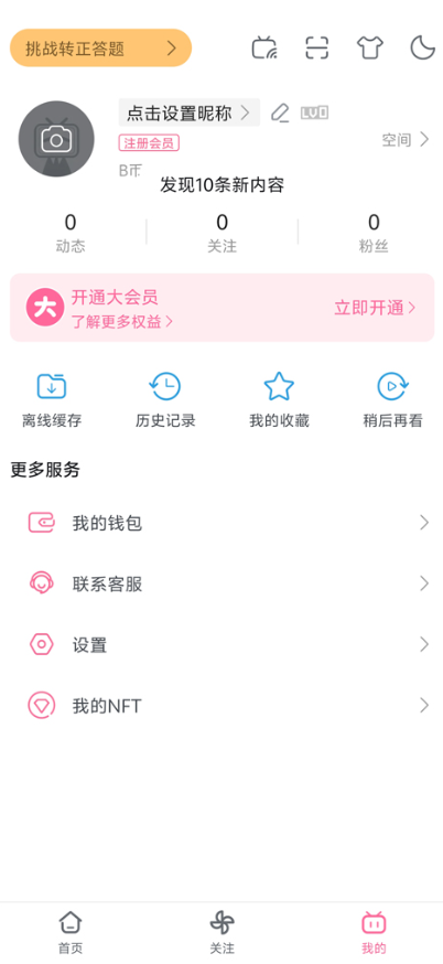 哔哩哔哩国际版